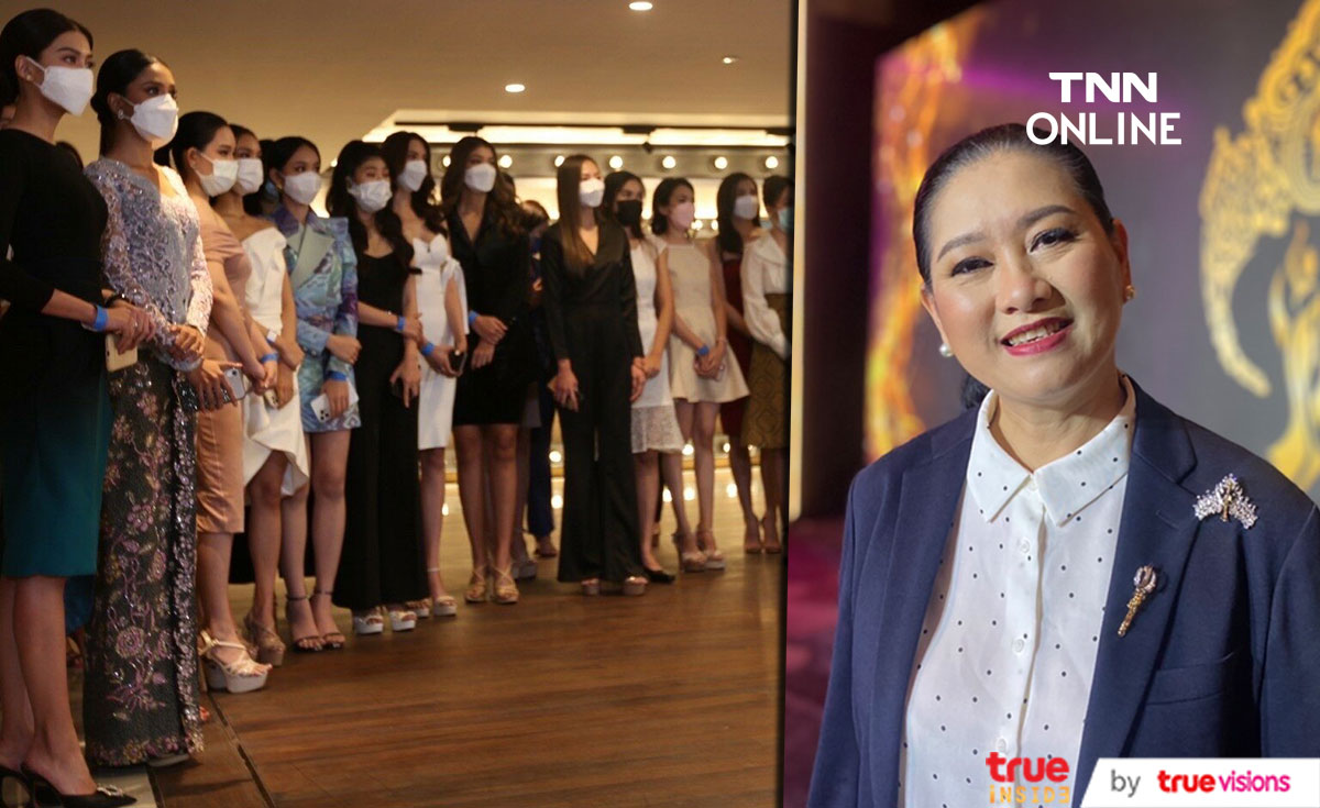 สาวงามเข้ารายงานตัว ประกวดนางสวยไทย ประจำปี 2565 สาวงามเข้ารายงานตัว ประกวดนางสวยไทย ประจำปี 2565