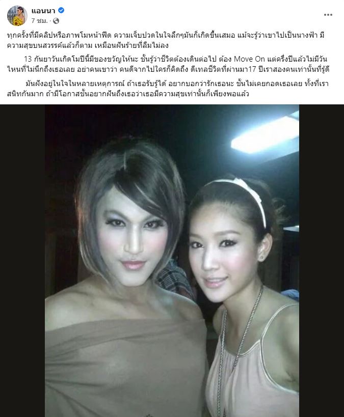 แอนนา เผย 17 ปี ที่รู้จัก แตงโม ไม่เคยได้ทำสิ่งนี้!