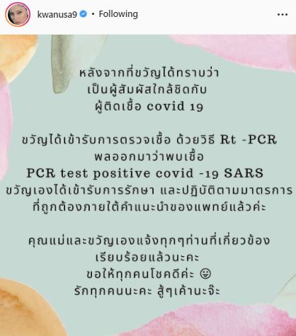 ติดอีกราย!! ขวัญ อุษามณี พบเชื้อโควิด-19 เข้ารักษาตัวตามมาตรการแล้ว