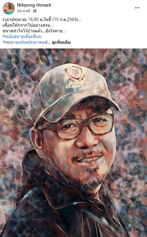 ภรรยา - ลูกสาว  ร่ำไห้ หลังสูญเสีย เสนาโค้ก จากไปอย่างไม่มีวันกลับ