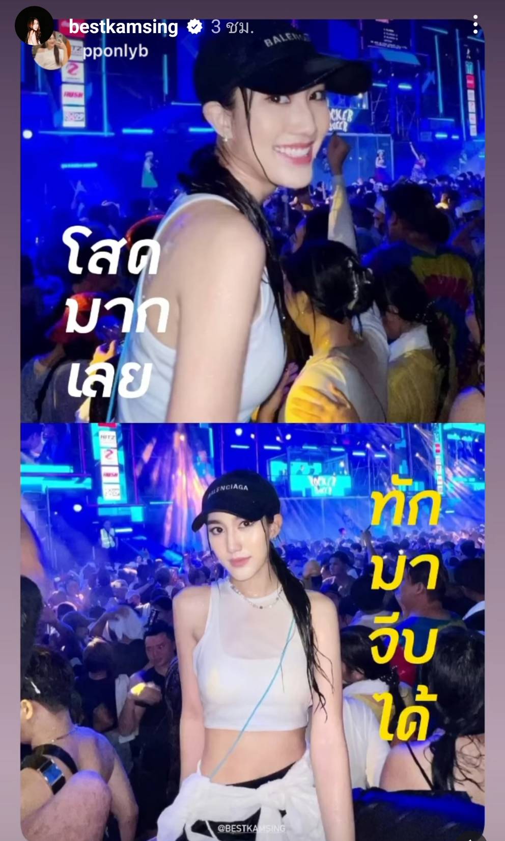 เบสท์ แฟน ตงตง โพสต์แบบนี้โสดมาก ทักจีบได้