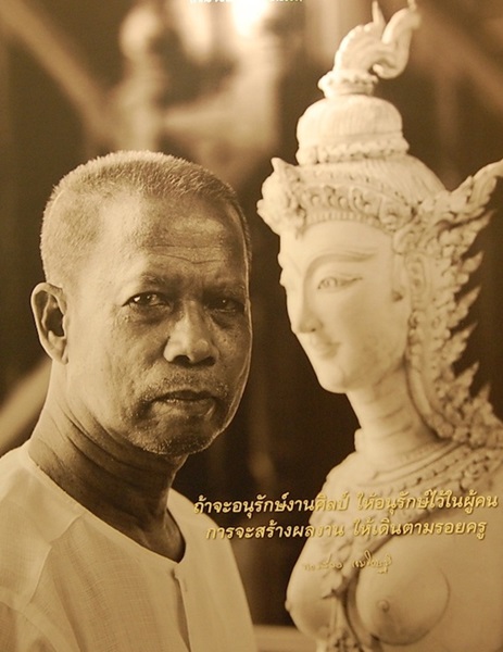 สิ้นแล้ว อ.ทองร่วง เอมโอษฐ ศิลปินแห่งชาติ ในวัย 80 ปี สิ้นแล้ว อ.ทองร่วง เอมโอษฐ ศิลปินแห่งชาติ ในวัย 80 ปี