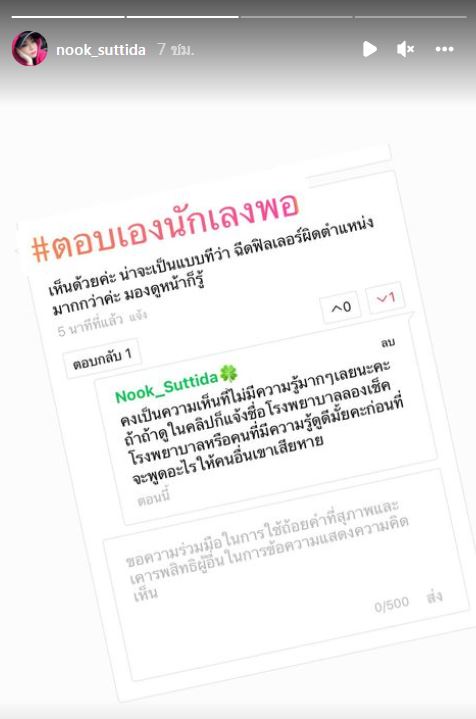 นุ๊ก เปิดใจ หลังชาวเน็ตหาว่าแกล้งหน้าเบี้ยว เผย ไม่ได้โกรธ แต่คอมเมนต์อะไรให้ระวัง นุ๊ก เปิดใจ หลังชาวเน็ตหาว่าแกล้งหน้าเบี้ยว เผย ไม่ได้โกรธ แต่คอมเมนต์อะไรให้ระวัง