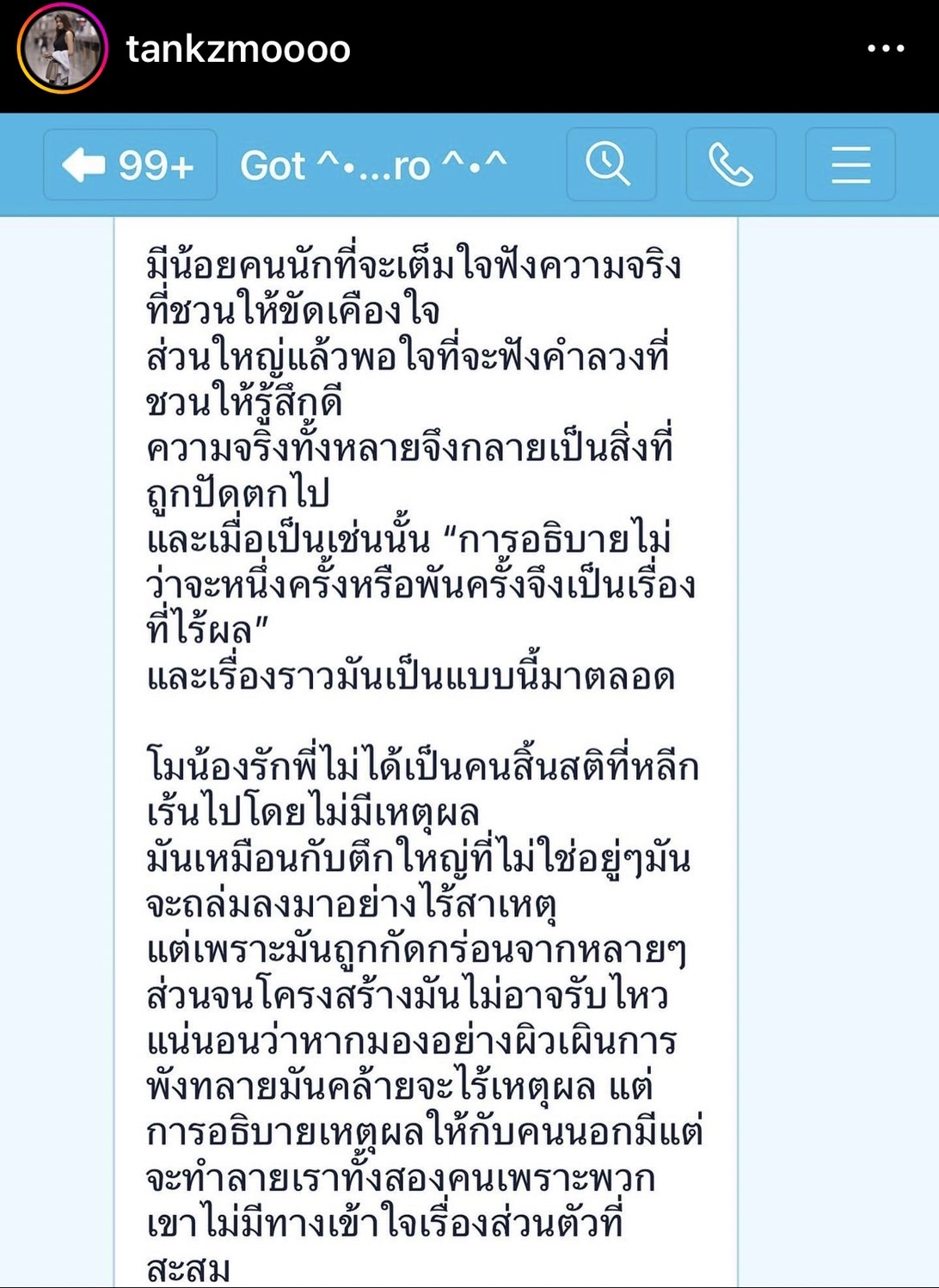 น้องสาว ก๊อต จิรายุ โพสต์ข้อความแชทถาม พี่ชายโอเคไหม? 