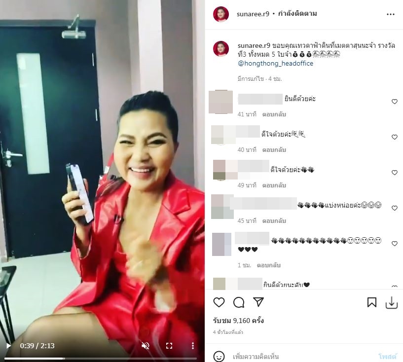 สุดปัง! คนบันเทิงดวงเฮง ถูกลอตเตอรี่ ด้าน สุนารี รับทรัพย์อื้อ 4 แสนบาท