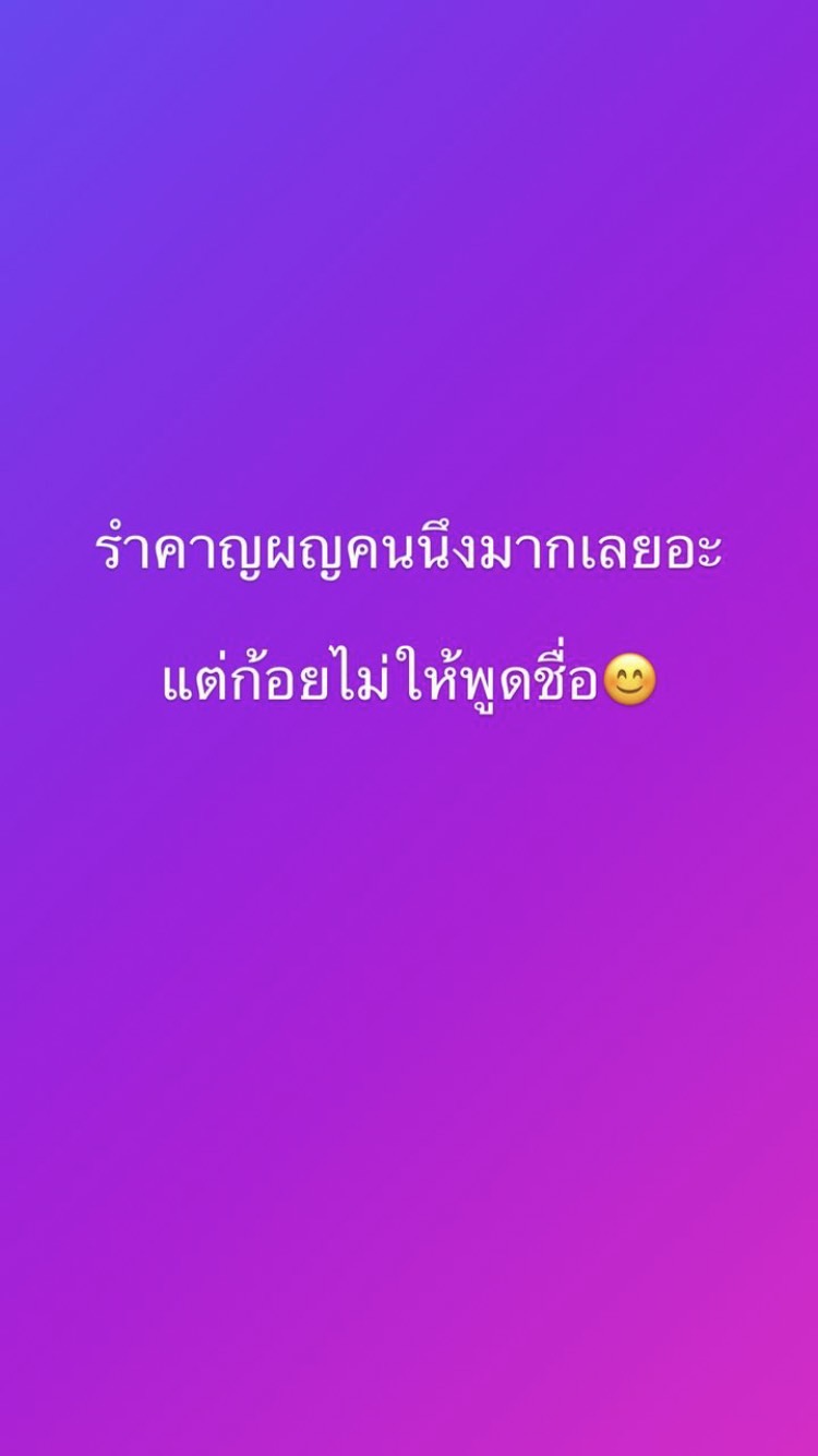 น้ำหอม นารดาเพื่อนสาวของ ก้อย อรัชพร โพสต์สตอรี่แซ่บ รำคาญผู้หญิงคนหนึ่ง แต่ก้อยไม่ให้พูดชื่อ 