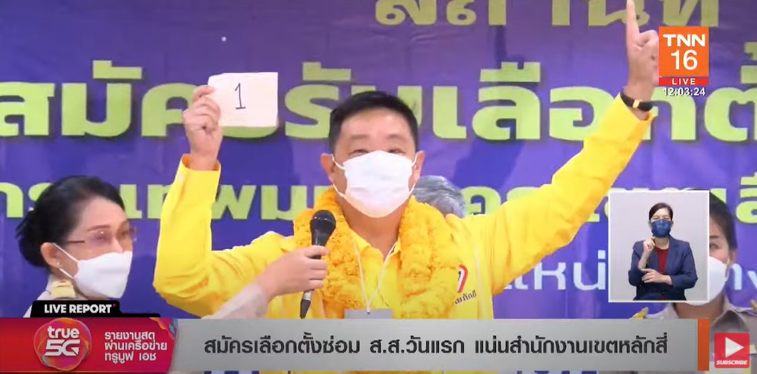 เลือกตั้งซ่อมส.ส.กทม.เขต9 เช็กที่นี่ผู้สมัครจากพรรคไหนได้หมายเลขอะไรบ้าง