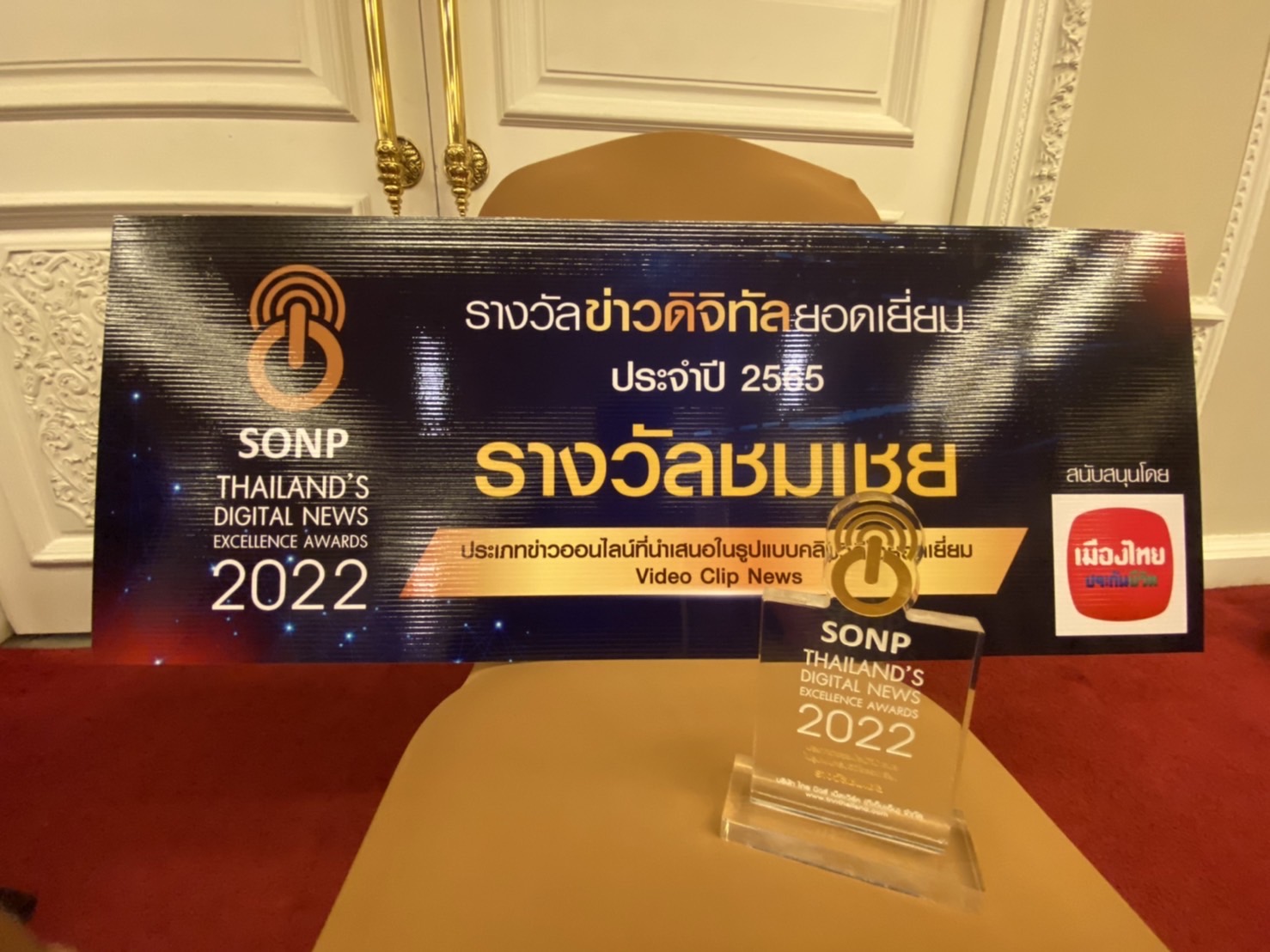 เปลี่ยนถาดหลุมปรุงความสุข คลิปวีดิโอสร้างสรรค์ จาก TNN online คว้ารางวัลชมเชย ข่าวดิจิทัลยอดเยี่ยม 65 เปลี่ยนถาดหลุมปรุงความสุข คลิปวีดิโอสร้างสรรค์ จาก TNN online คว้ารางวัลชมเชย ข่าวดิจิทัลยอดเยี่ยม 65