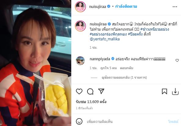 เหล่าคนบันเทิงตามเทรนด์แห่กิน ข้าวเหนียวมะม่วง