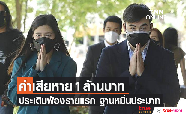 "โฟกัส จีระกุล" ฟ้องเกรียนคีย์บอร์ดจุกๆ รายละ 1 ล้านบาท!