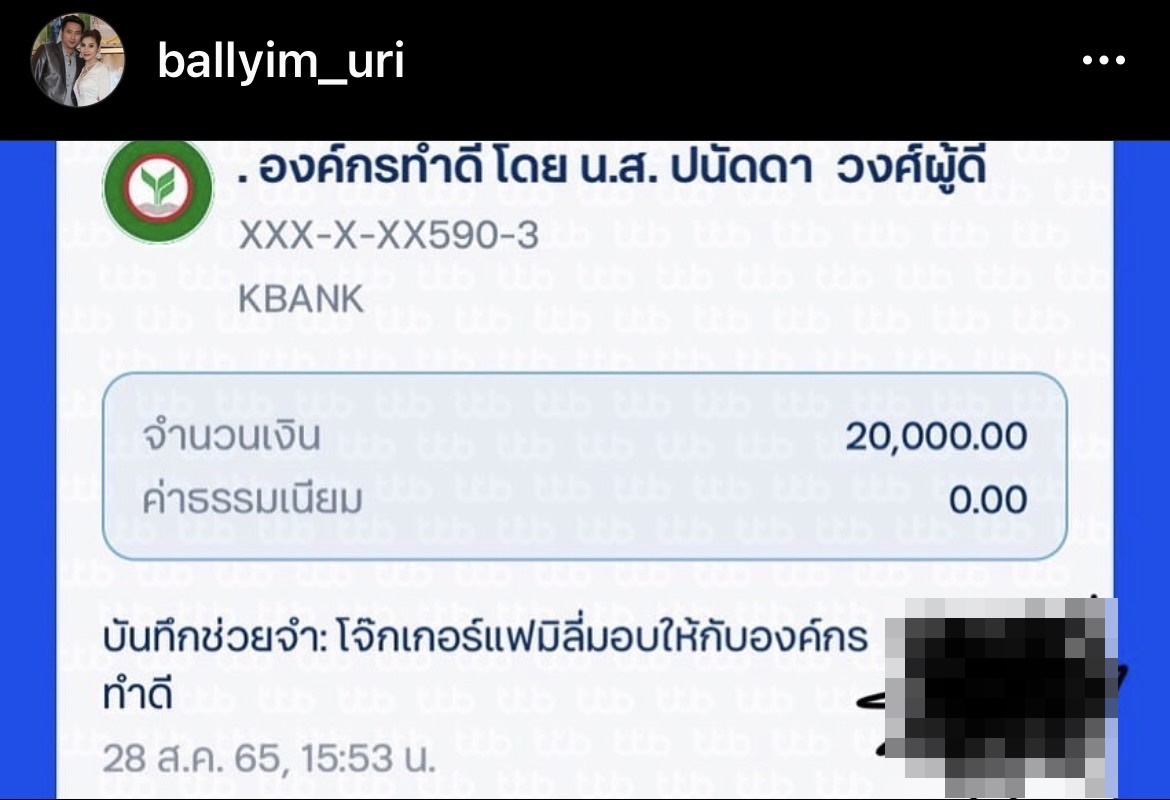 บอล เชิญยิ้ม นำเงิน 20,000 บาท มอบให้องค์กรทำดี ล