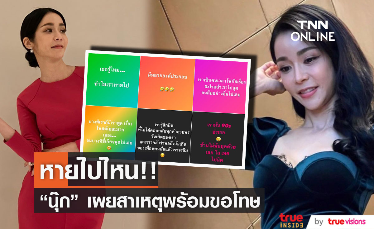 "นุ๊ก สุทธิดา" โพสต์สาเหตุ ที่อยู่ดีๆ ก็หายไป... (มีคลิป)