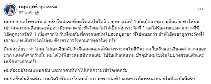 บิ๊กเอ็ม กฤตฤทธิ์ ชี้แจง หลังถูกชาวเน็ตจี้ถาม ปมถูกลอตเตอรี่