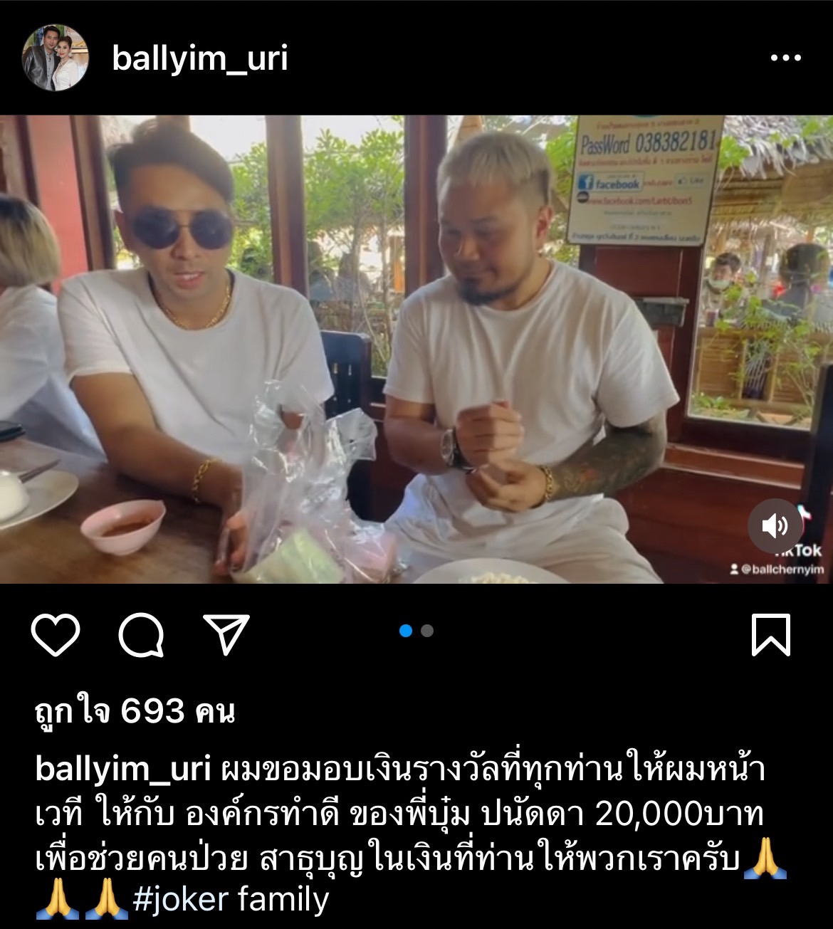 บอล เชิญยิ้ม นำเงิน 20,000 บาท มอบให้องค์กรทำดี ล