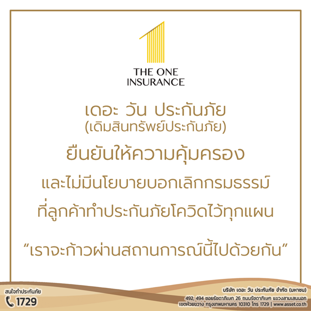 เช็กที่นี่! รวมบริษัทประกันภัยที่ยังคุ้มครองกรมธรรม์โควิด-19 เช็กที่นี่! รวมบริษัทประกันภัยที่ยังคุ้มครองกรมธรรม์โควิด-19