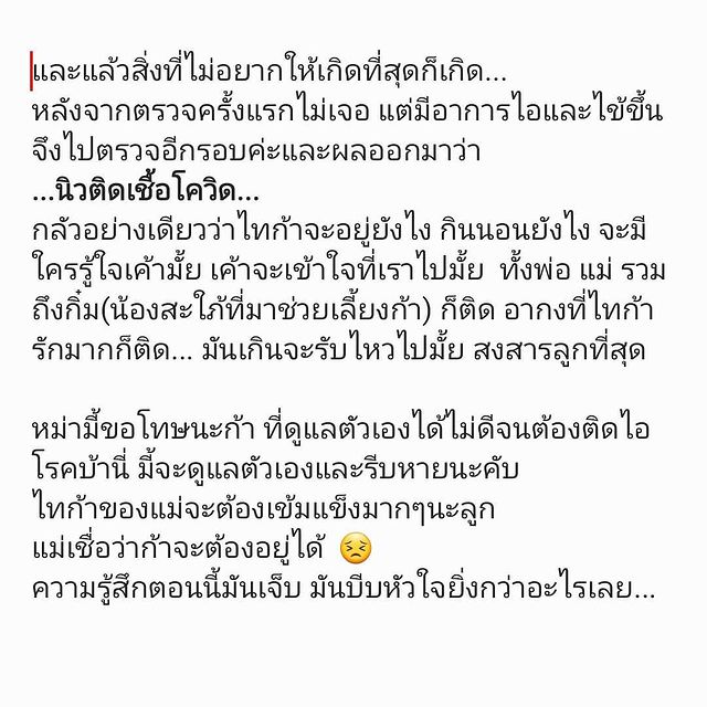 นิวเคลียร์ ตรวจรอบ 2 เจอเชื้อโควิด 19 สงสารลูกจะอยู่อย่างไร นิวเคลียร์ ตรวจรอบ 2 เจอเชื้อโควิด 19 สงสารลูกจะอยู่อย่างไร