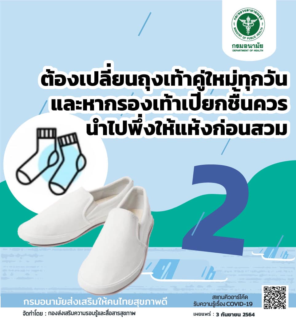 กรมอนามัย แนะ 4 วิธีดูแลสุขภาพเท้า รับวันฝนตกหนัก