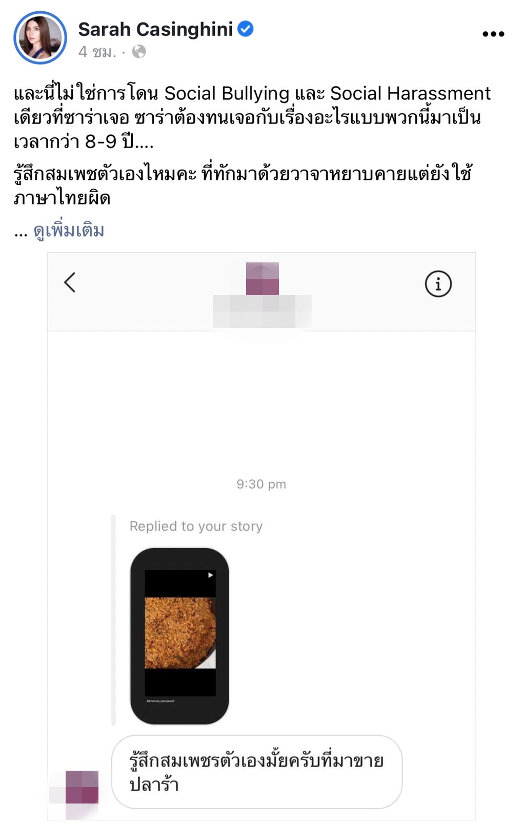 ซาร่า คาซิงกินี ถูกบูลลี่กว่า 9 ปี!! หลังจับอาชีพแม่ค้าขายปลาร้า