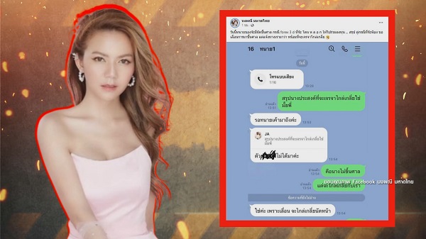 ดีเจแมน ดีใจ ได้รับการอนุญาตเลื่อนฟังคำสั่งฟ้องคดี Forex-3D   (มีคลิป)