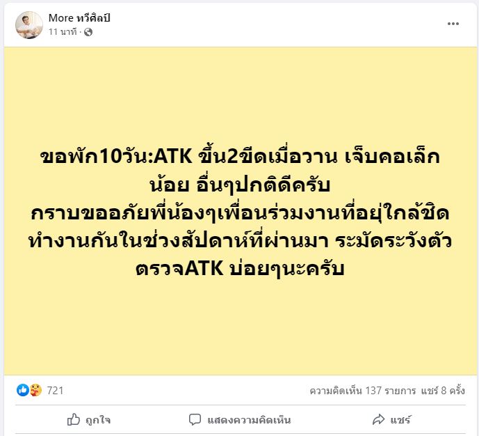 หมอทวีศิลป์ แจ้งติดโควิด-19 มีอาการเจ็บคอเล็กน้อย พักงาน 10 วัน
