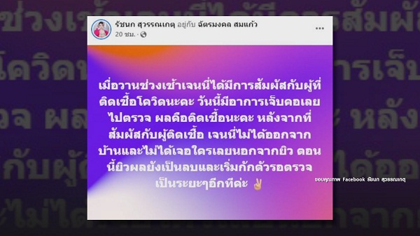 “เบิ้ล ปทุมราช” หายป่วยโควิด19 พร้อมแต่งเพลง “ขีดเดียว”  (มีคลิป)