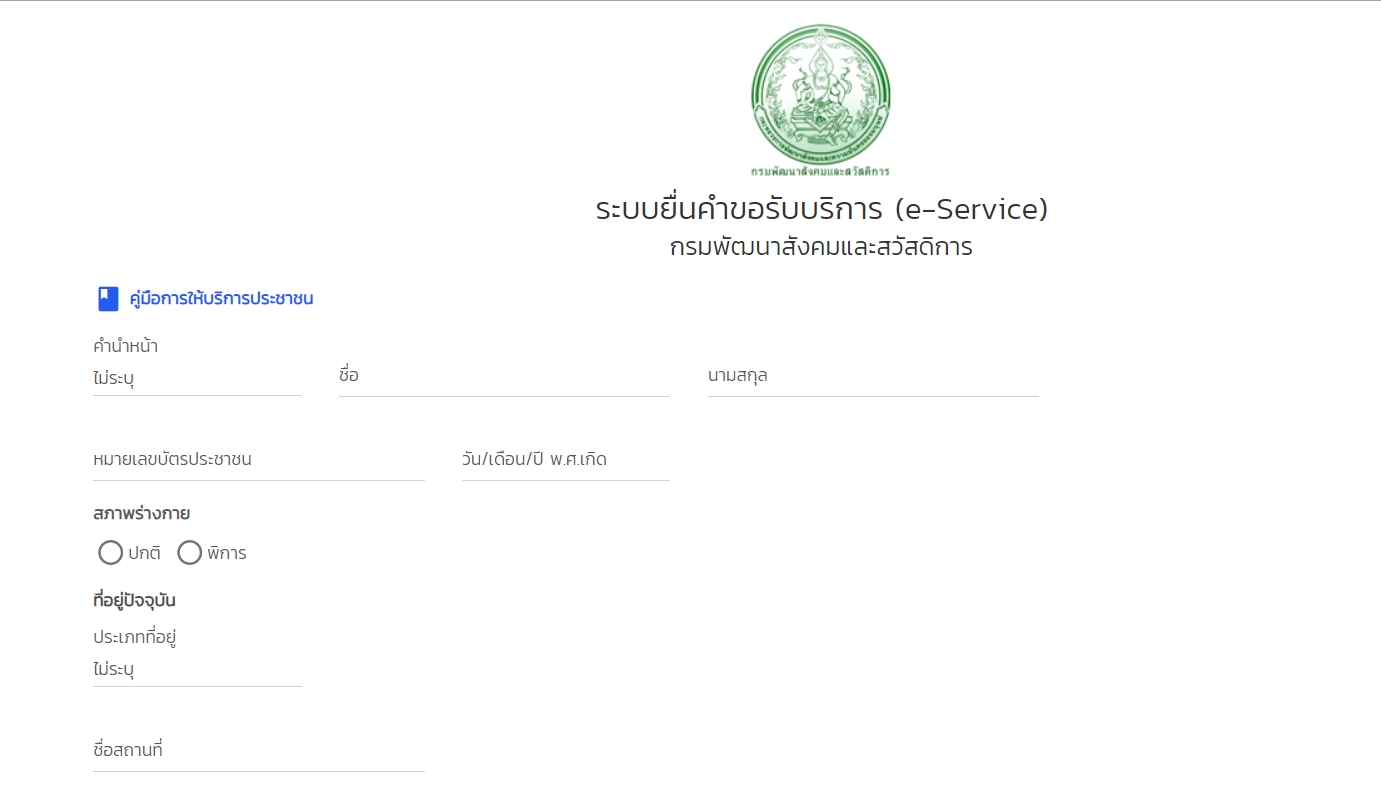 พม. เปิดช่องทางออนไลน์ให้ ปชช. ยื่นขอรับเงินช่วยเหลือ พม. เปิดช่องทางออนไลน์ให้ ปชช. ยื่นขอรับเงินช่วยเหลือ