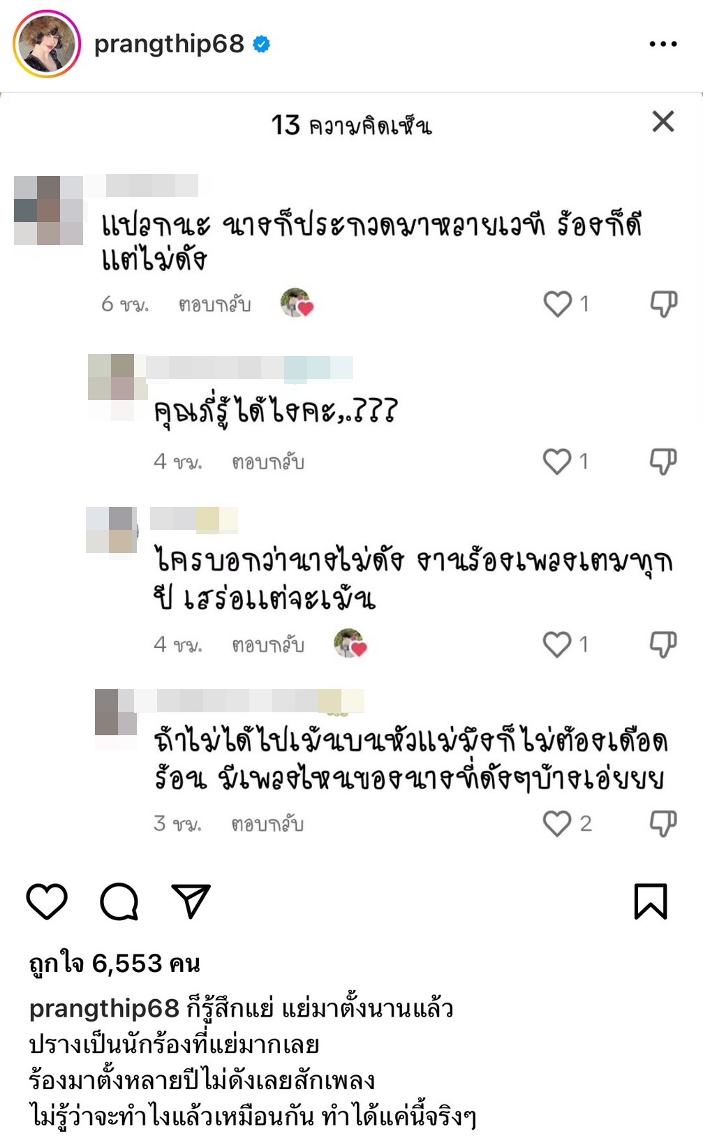 ปรางทิพย์ ตัดพ้อหนัก ร้องเพลงมาหลายปี ไม่ดังเลยสักเพลง 
