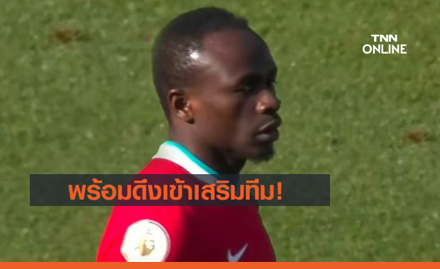 หาแข้งแทนได้แล้ว! ดอร์ทมุนด์พร้อมทุ่ม 70 ล้านยูโร ทาบทาม"มาเน่"แทนแข้งดังที่จ่อย้ายทีม