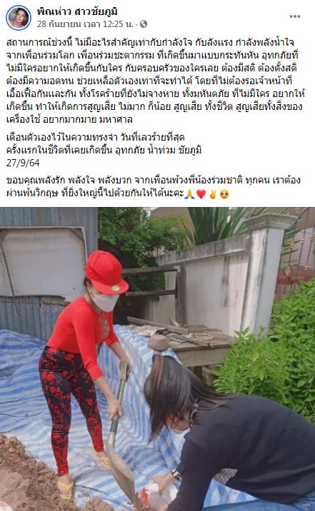 น้ำท่วมหนักสุดใน 50 ปี!! พิณห่าว-โอม โอดไม่กลัวแล้วโรคภัย กลัวไม่ได้กินมากกว่า