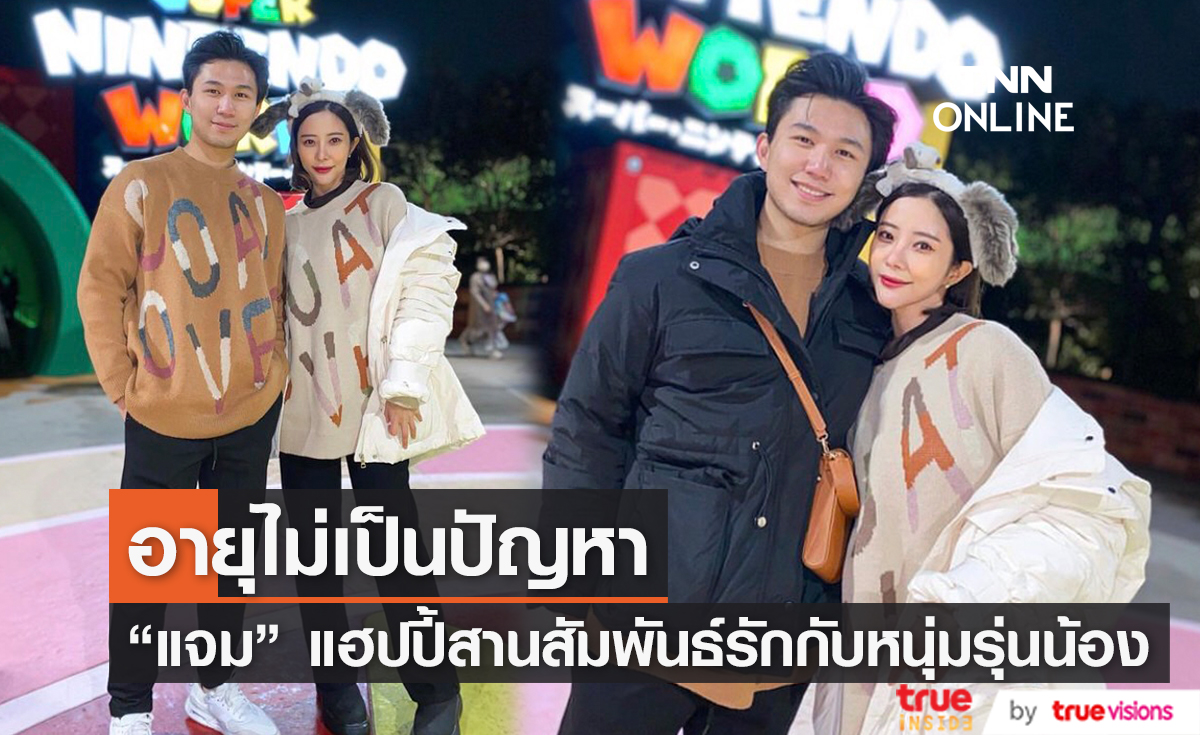 "แจม ชรัฐฐา" แฮปปี้กับความรักครั้งใหม่ ลั่นไม่อยากคาดหวัง หลังเจอเหตุการณ์วิวาห์ล่ม 