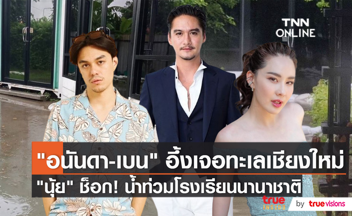 เชียงใหม่ท่วมหนักสุดในรอบ 10 ปี "เบนจามิน" อ่วมบ้านจมน้ำ (มีคลิป)