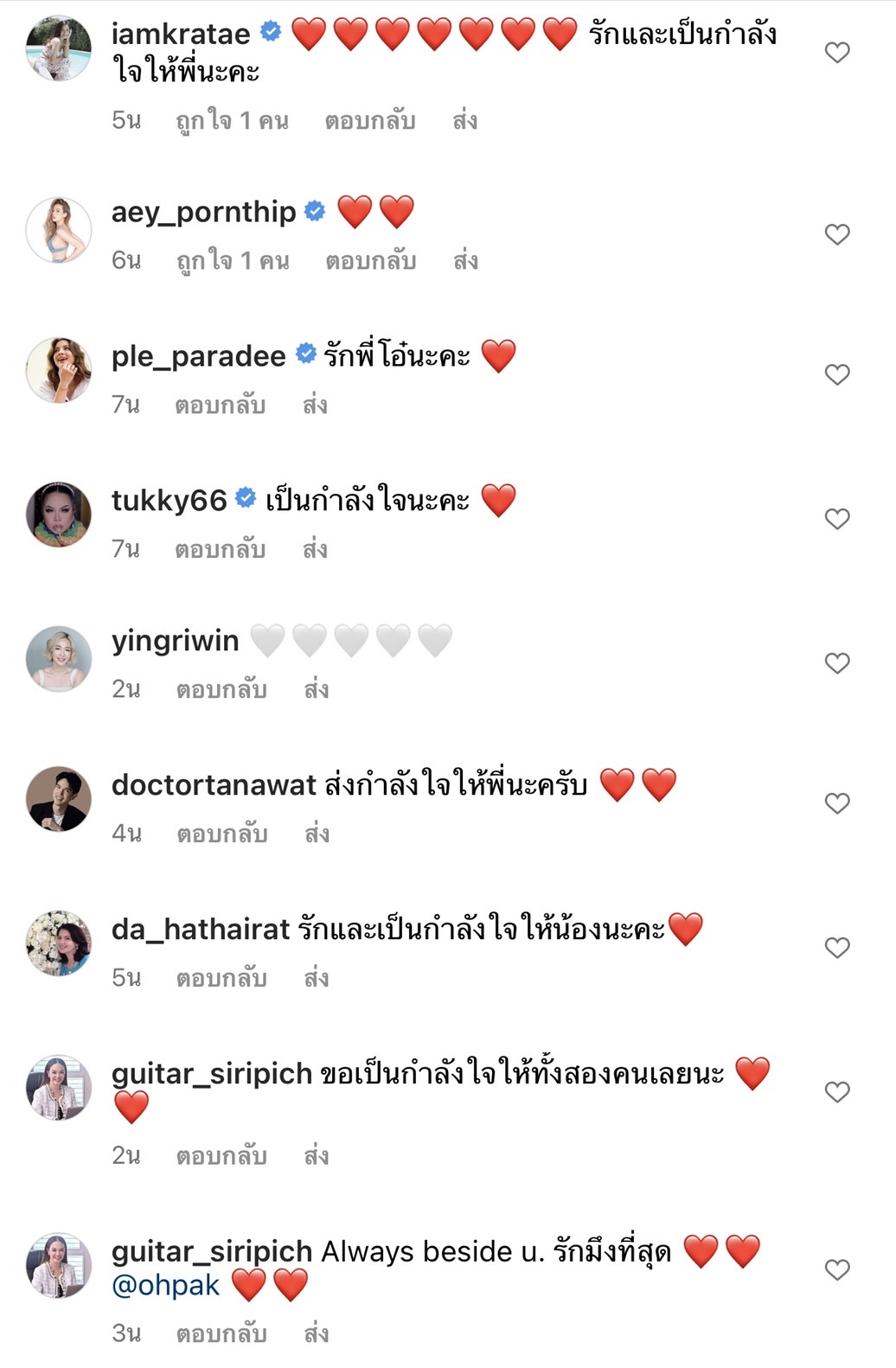 เพื่อนๆ แห่ส่งกำลังใจ โอ๋ ภัคจีรา ประกาศเปลี่ยนสถานะ เฟียต สามี เหลือแค่พี่น้อง 