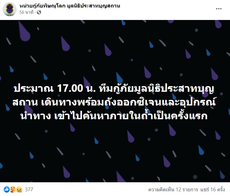 เร่งช่วย พระธุดงค์ ติดถ้ำพระไทรงาม น้ำท่วมออกมาไม่ได้ เร่งช่วย พระธุดงค์ ติดถ้ำพระไทรงาม น้ำท่วมออกมาไม่ได้