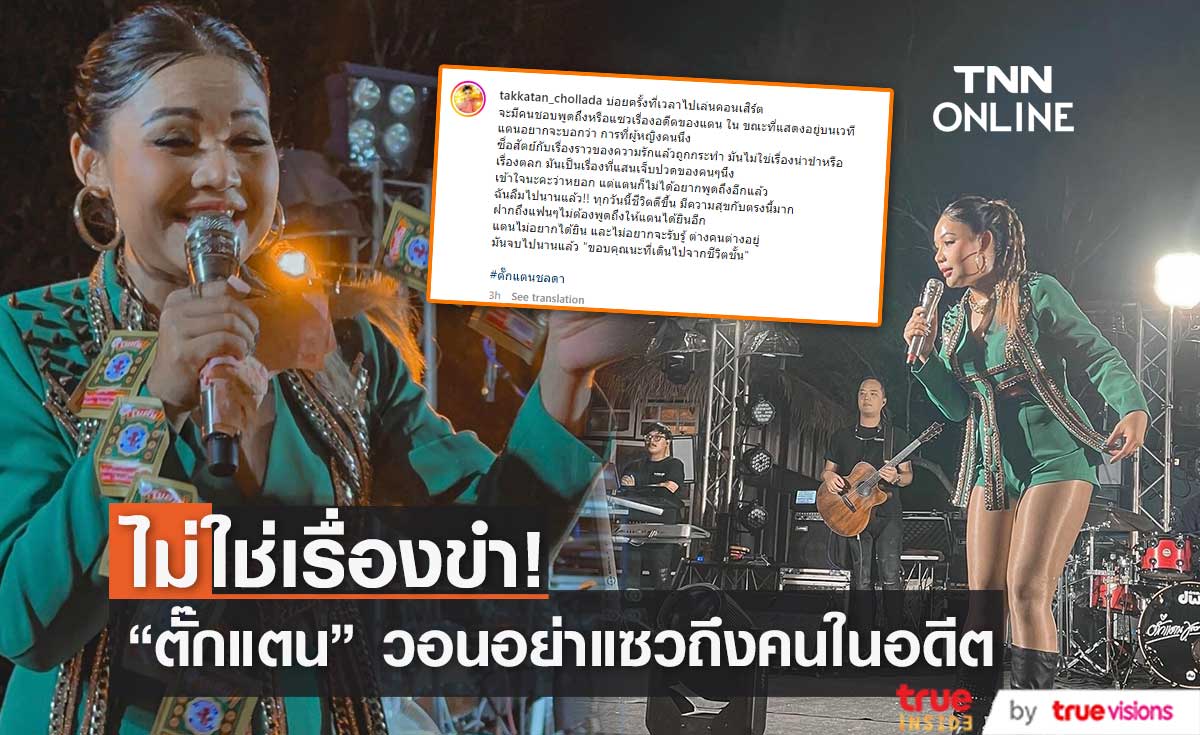 "ตั๊กแตน" วอนอย่าแซวถึงคนในอดีต เพราะไม่ใช่เรื่องที่น่าขำ!!