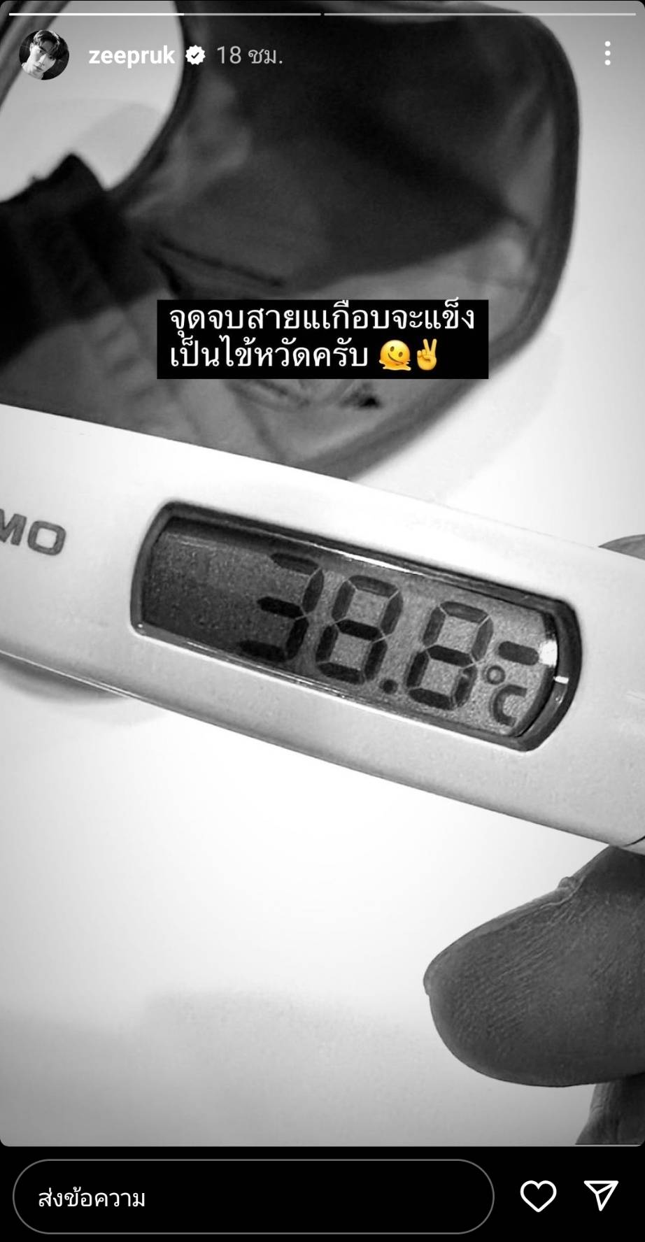 นุนิว ส่งกำลังใจให้ ซี พฤกษ์ หลังมีอาการไม่สบาย นุนิว ส่งกำลังใจให้ ซี พฤกษ์ หลังมีอาการไม่สบาย