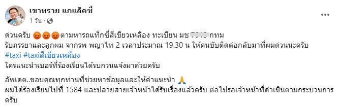 เขาทราย แกแล็คซี่ ประกาศตามหาแท็กซี่ ที่ทิ้งลูกและภรรยากลางทาง 