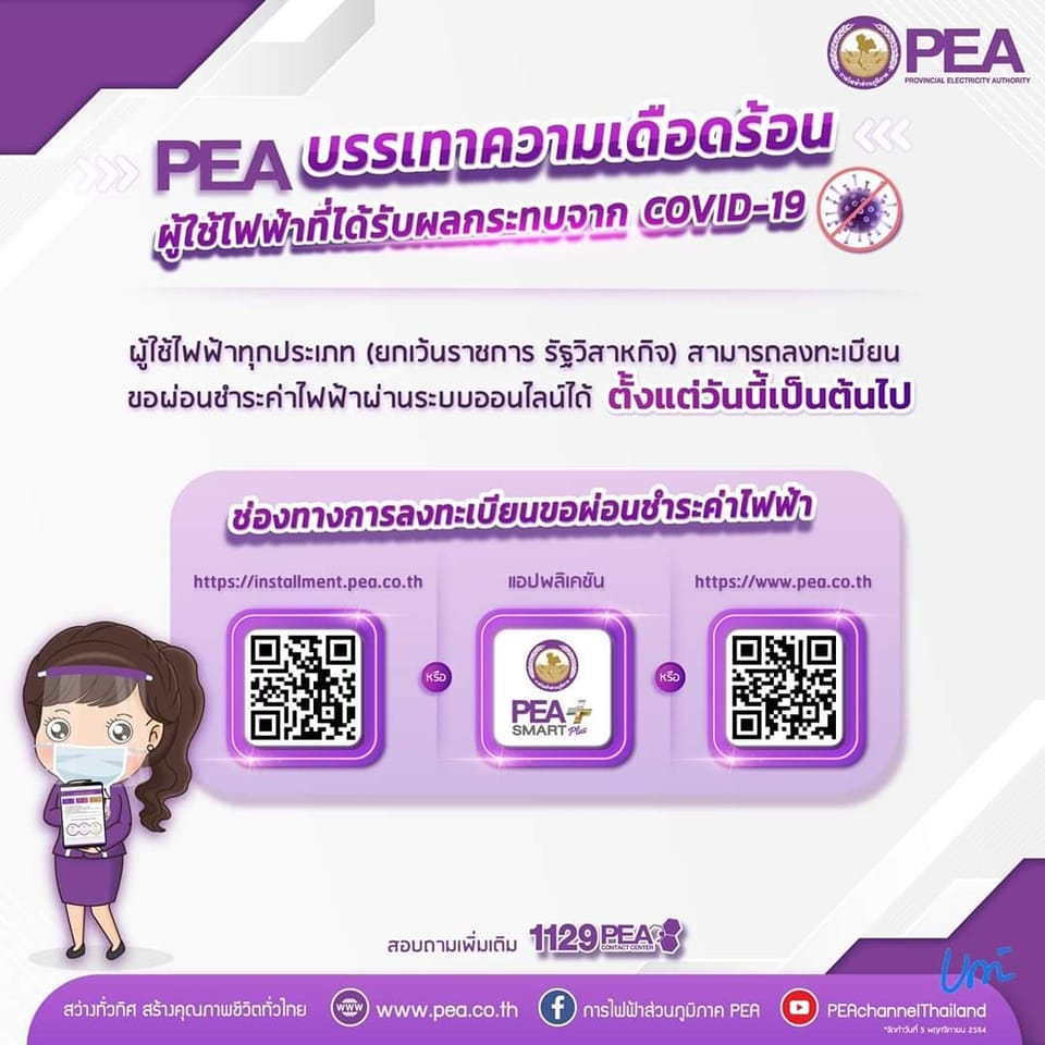 ด่วน! ขอผ่อนค่าไฟออนไลน์ได้แล้ว เช็กวิธีการได้เลยที่นี่ ด่วน! ขอผ่อนค่าไฟออนไลน์ได้แล้ว เช็กวิธีการได้เลยที่นี่