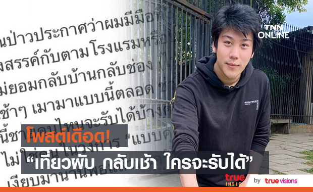  "ไฮโซเเชมป์" แฉ! เที่ยวผับช่วงโควิด เมากลับเช้าใครจะรับได้