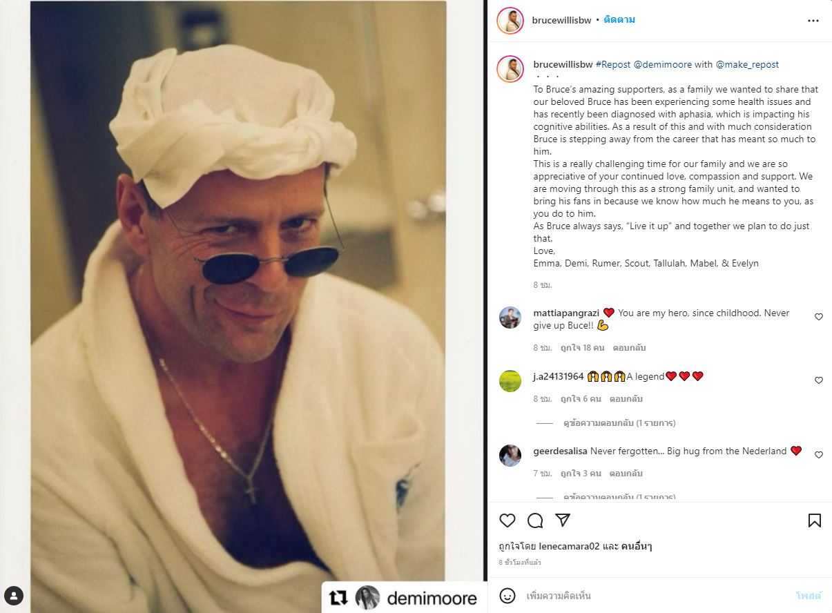 บรูซ วิลลิส พระเอก Die Hard ยุติอาชีพนักแสดง หลังป่วยอาการทางสมอง