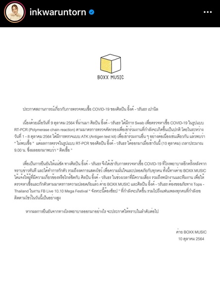 อิงค์ วรันธร ติดโควิด-19 ขอโทษทุกคนที่มีส่วนเกี่ยวข้อง...