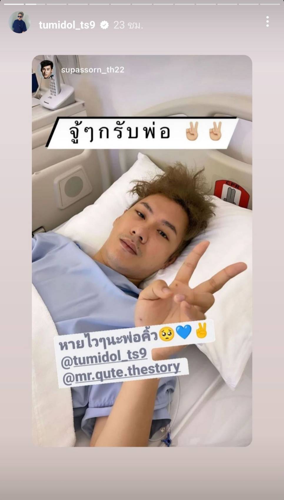 ตั้ม วราวุธ อัปเดตอาการ หลังผ่าตัดหนองในสะดือ