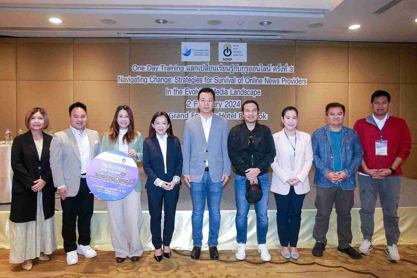 สมาคมผู้ผลิตข่าวออนไลน์ SONP จับมือกองทุนพัฒนาสื่อปลอดภัยและสร้างสรรค์  จัดอบรม ครั้งที่ 3 ภายใต้หัวข้อ Navigating Change