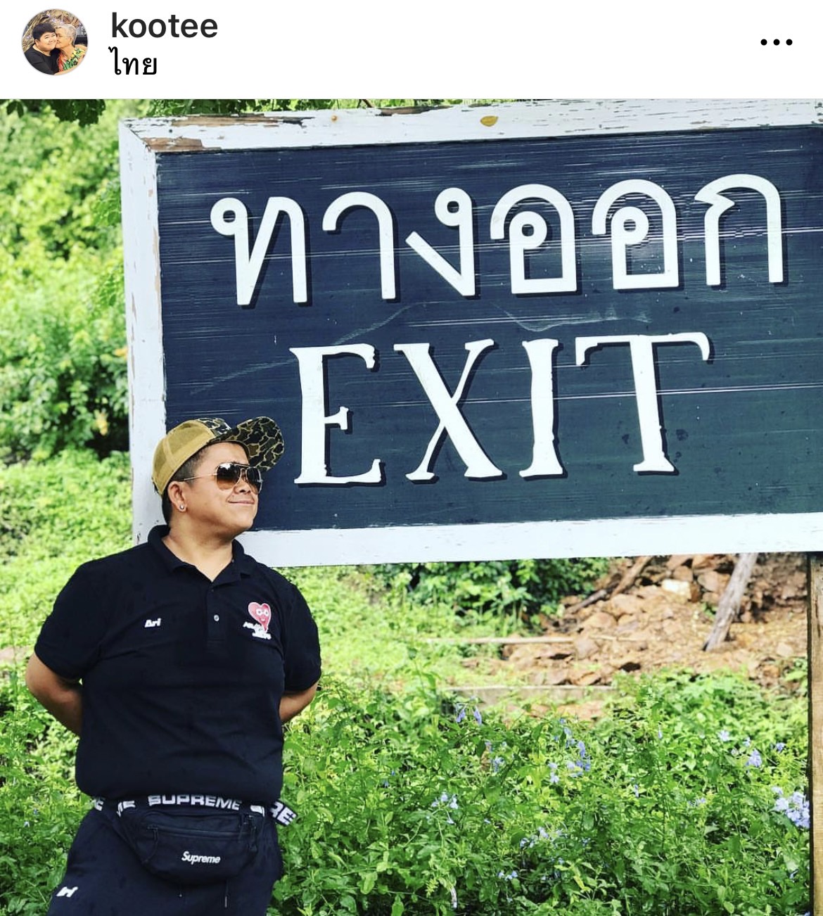 โก๊ะตี๋ ลั่น!! อย่าหาว่าใจร้าย หลังเจอมิจฉาชีพแอบอ้าง หลอกลูกค้าโอนเงิน...