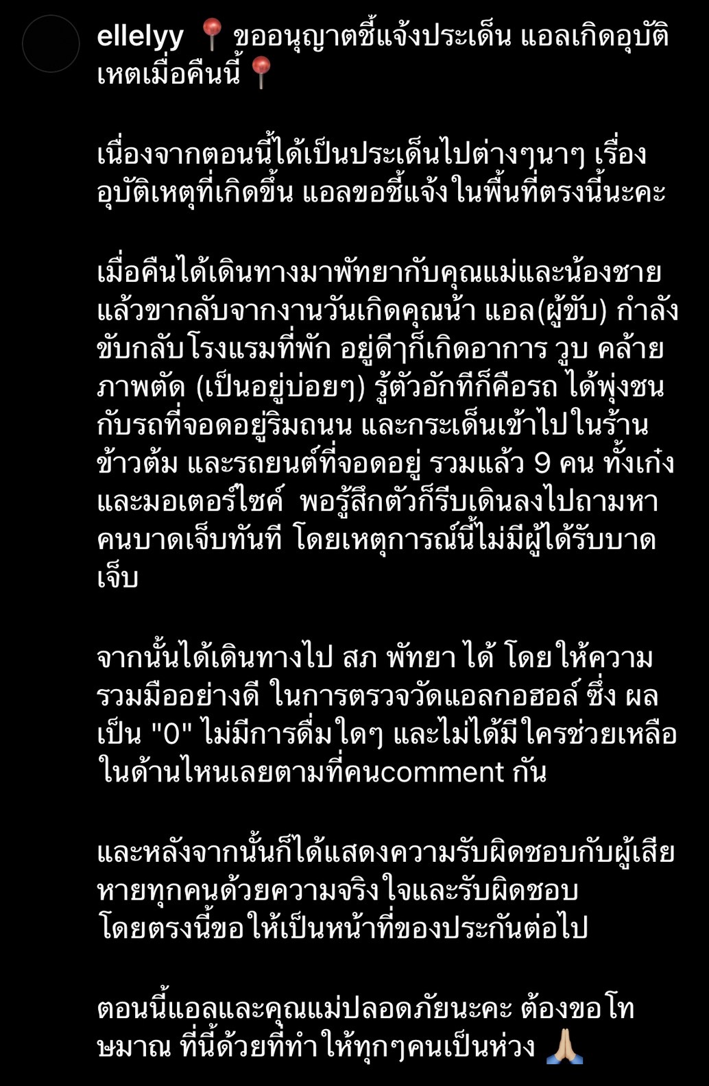แอล กมลวรรณ ชี้แจง หลังเกิดอุบัติเหตุขับรถพุ่งชนรถ 8 คัน