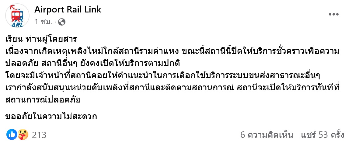 ไฟไหม้ใกล้สถานีแอร์พอร์ต เรล ลิงก์ รามคำแหง ต้องปิดให้บริการชั่วคราว