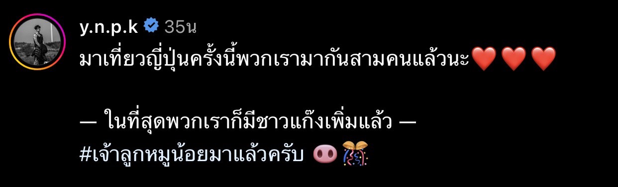 ท้องเเล้ว! ตูมตาม - อาหลี ประกาศข่าวดี ระหว่างเที่ยวญี่ปุ่น 