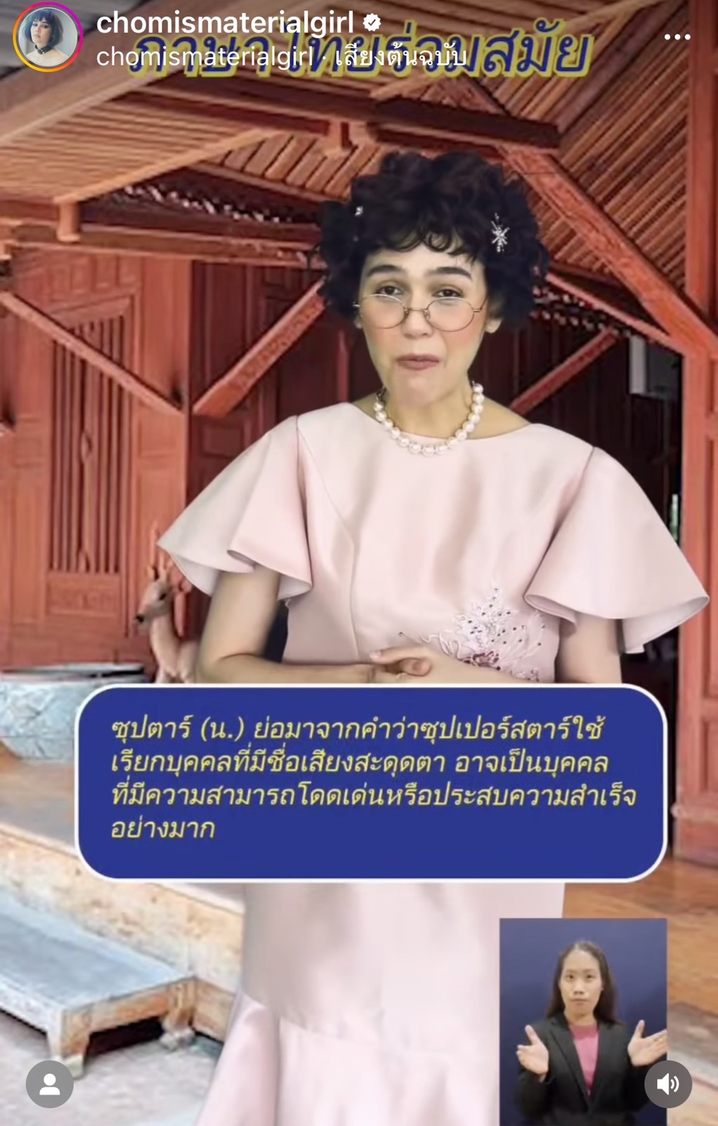ชมพู่ เล่นใหญ่!! แปลงโฉมเป็น อาจารย์อารยา ชมพู่ เล่นใหญ่!! แปลงโฉมเป็น อาจารย์อารยา