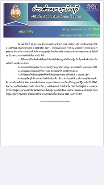 เสก โลโซ ย่องเงียบ ขึ้นศาลมีนบุรี เคลียร์คดีเก่า เสก โลโซ ย่องเงียบ ขึ้นศาลมีนบุรี เคลียร์คดีเก่า