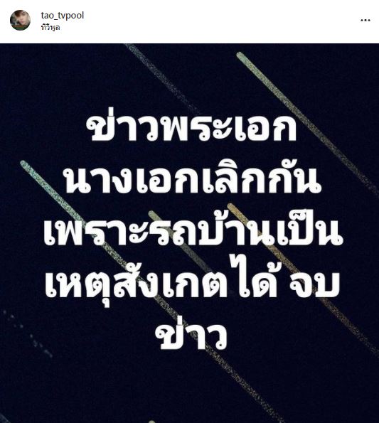 ใครกัน?!! พระเอก-นางเอก เลิกกัน เพราะรถบ้านเป็นเหตุ