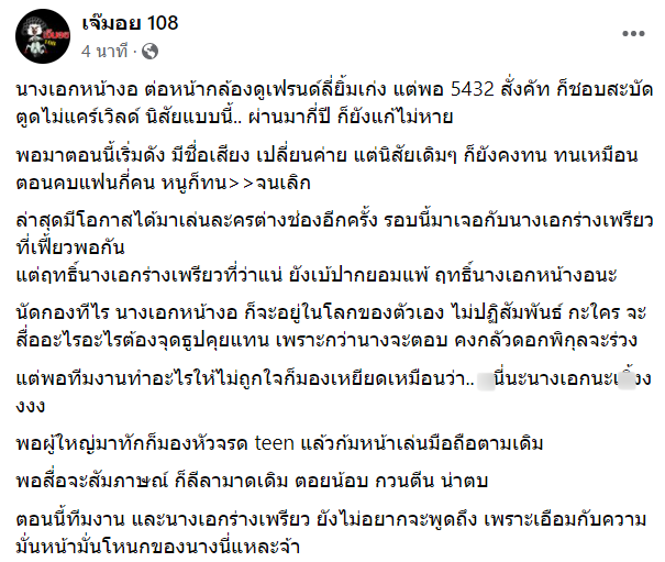 เฌอเบลล์ เคลื่อนไหว หลังถูกโยงเป็นนางเอกหน้างอ ทำทีมงานไม่อยากพูดถึง เฌอเบลล์ เคลื่อนไหว หลังถูกโยงเป็นนางเอกหน้างอ ทำทีมงานไม่อยากพูดถึง